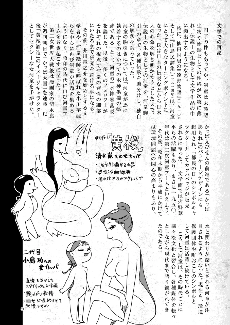 A Beautiful Greed Z-ton Jingai Soushuuhen - Page 79