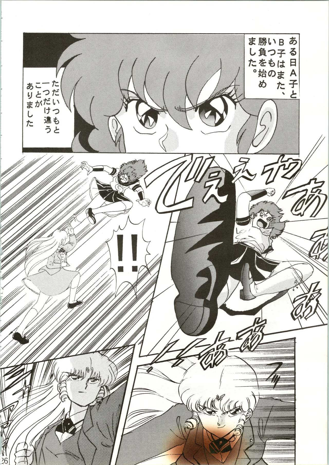 Sadistic 7 - Page 26