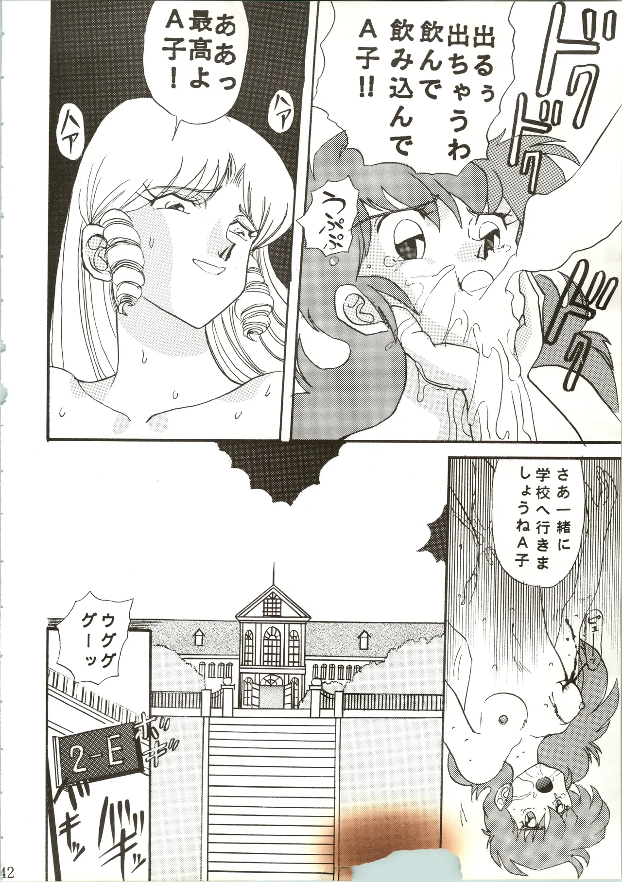 Sadistic 7 - Page 42