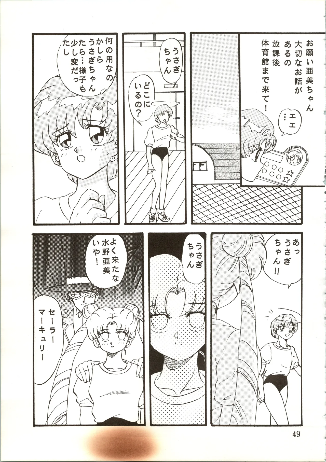 Sadistic 7 - Page 49
