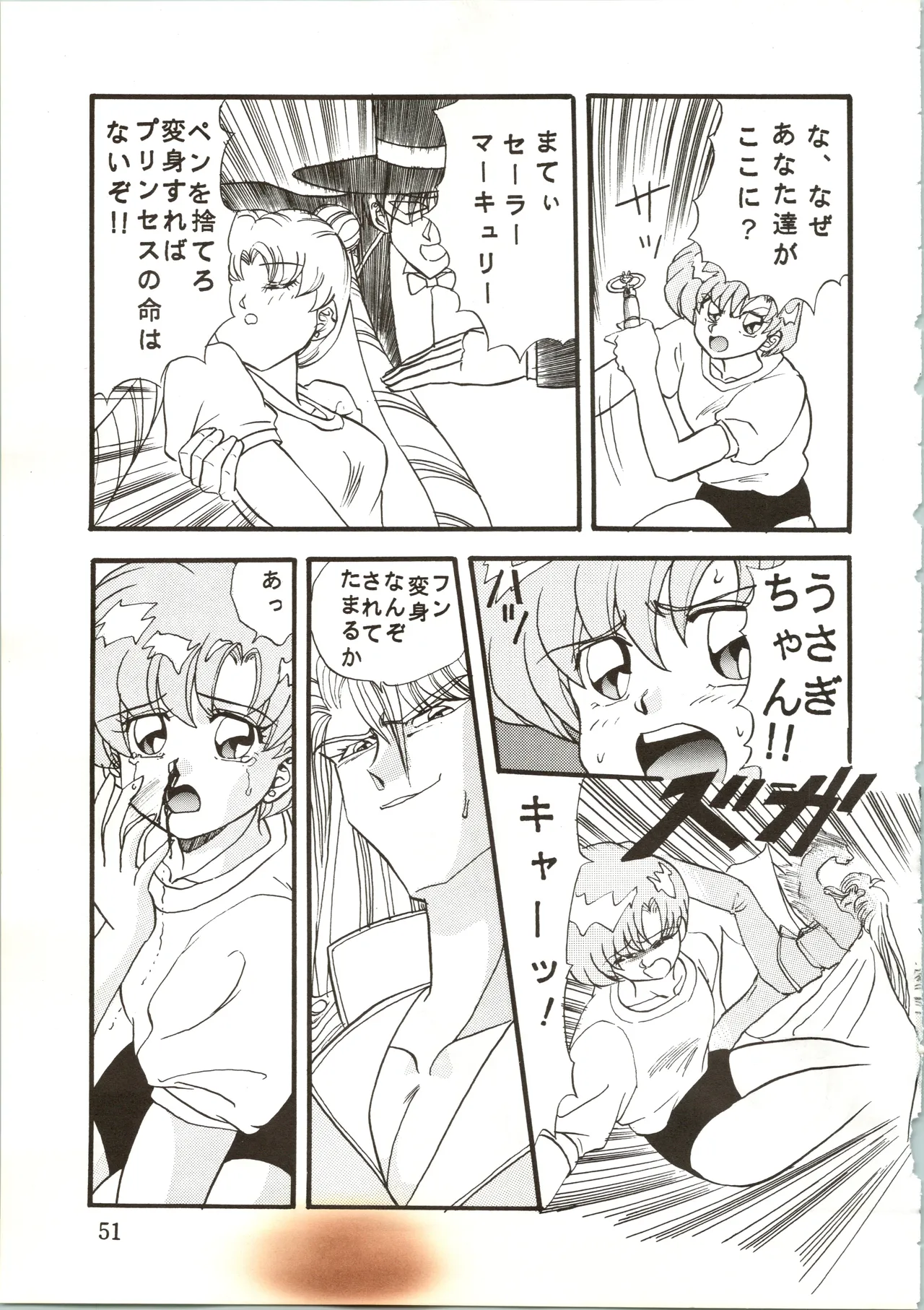 Sadistic 7 - Page 51
