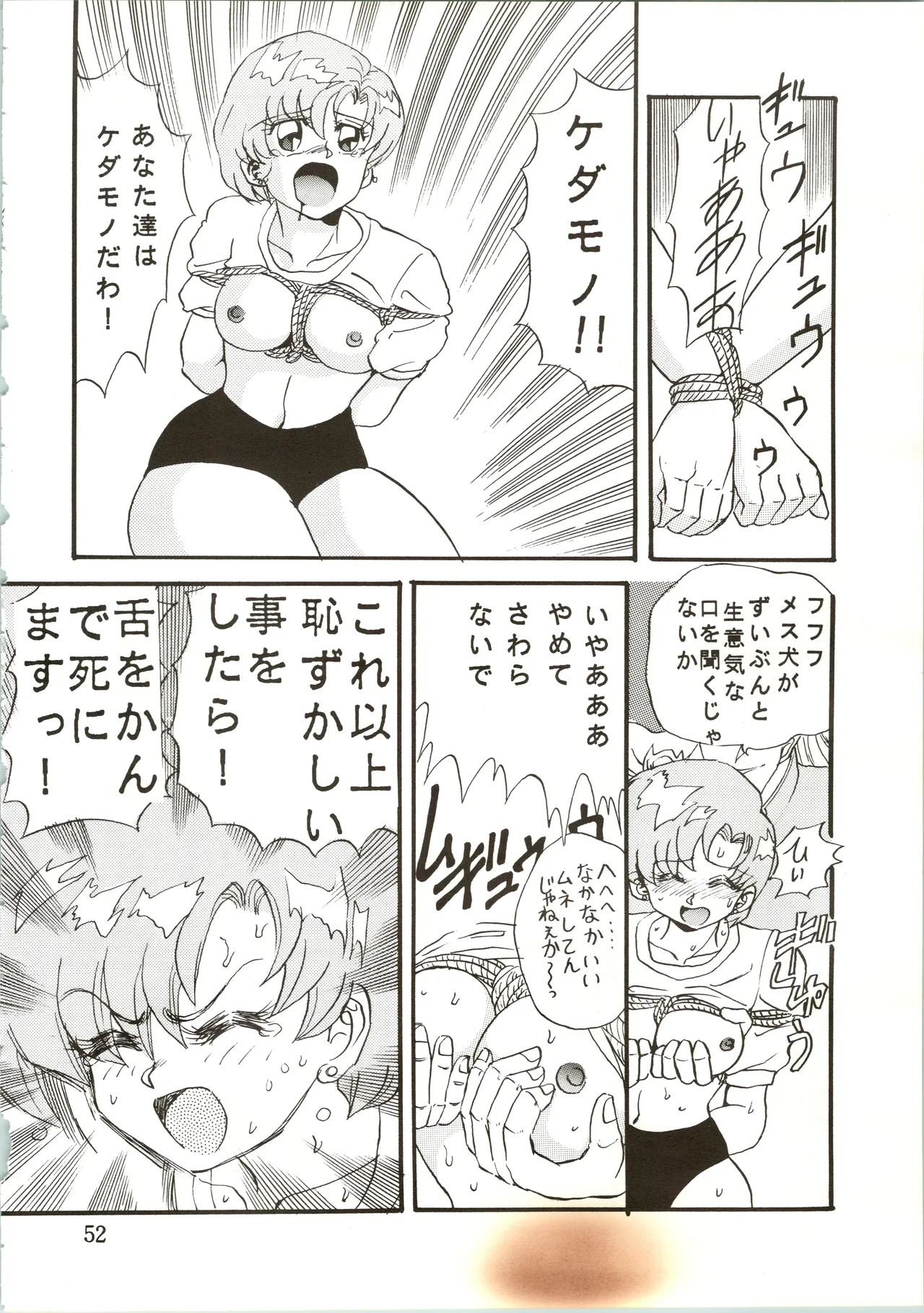 Sadistic 7 - Page 52