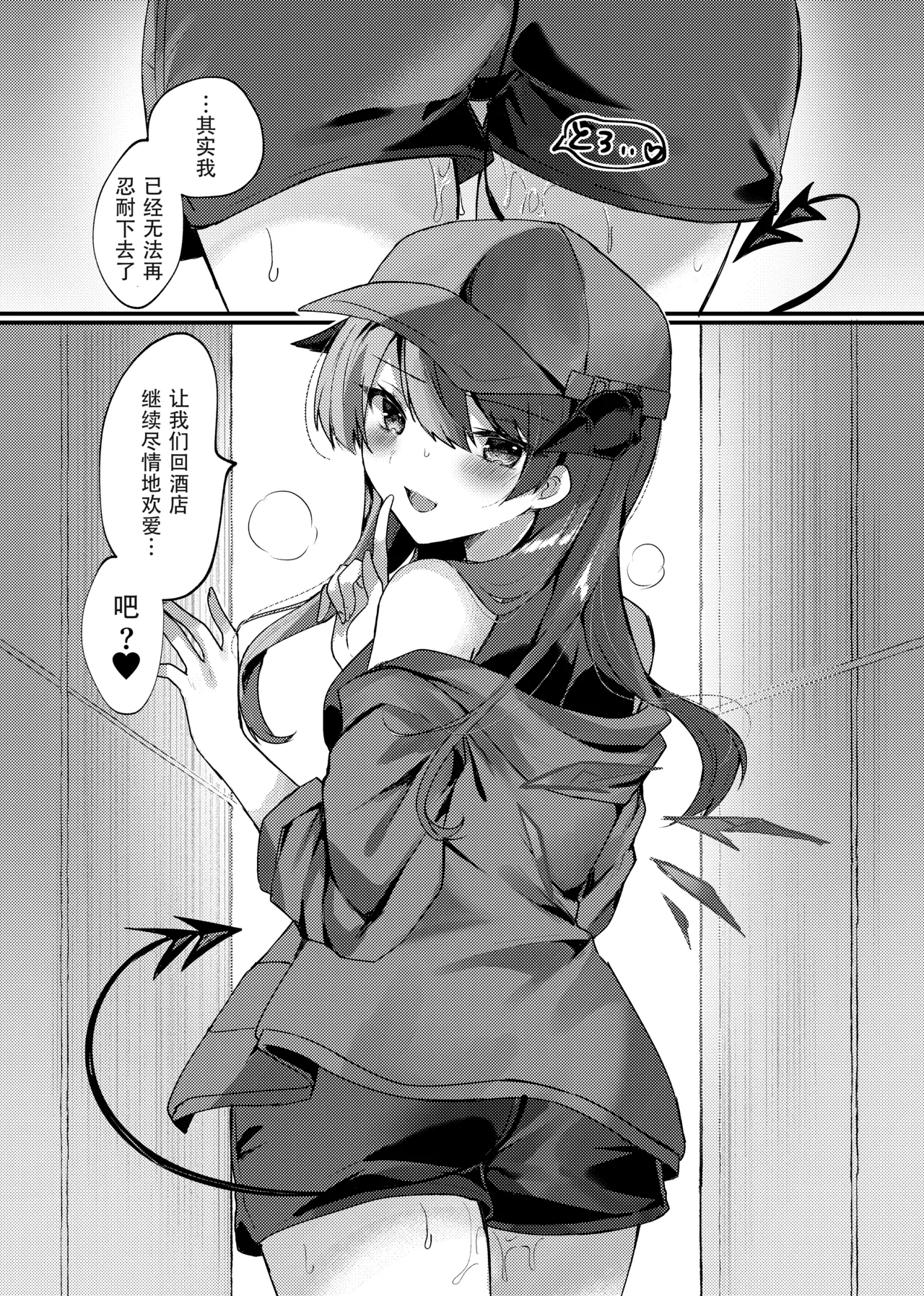 Datenshi no  Natsuyasumi. | Fallen Angel's Summer Vacation - Page 9