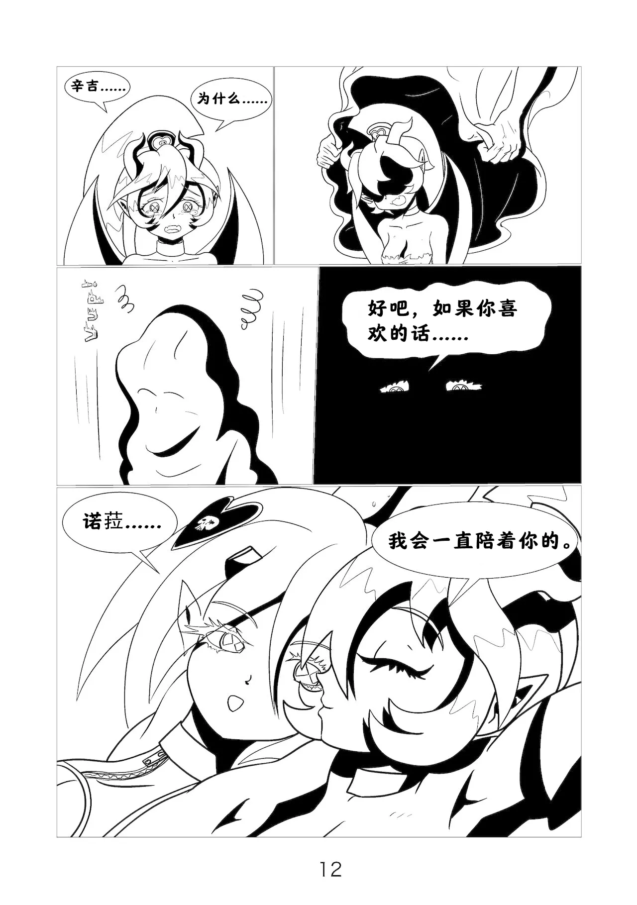 小恶魔们的挠痒记 [阿斯托尔福汉化] Succubus Tickle Chronicles page 14 original parody - bondage tickling hentai manga - read online free