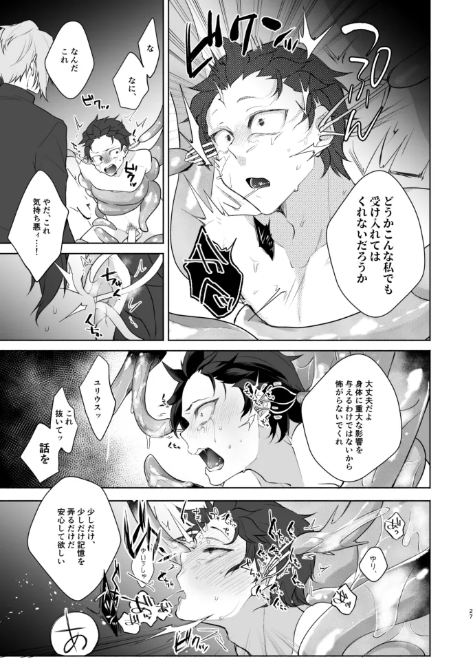 Moratorium page 26 featuring subaru natsuki re zero kara hajimeru isekai seikatsu parody - ahegao anal hentai manga - read online free