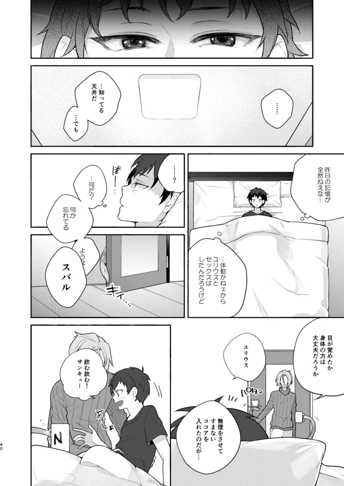 Moratorium page 39 featuring subaru natsuki re zero kara hajimeru isekai seikatsu parody - ahegao anal hentai manga - read online free