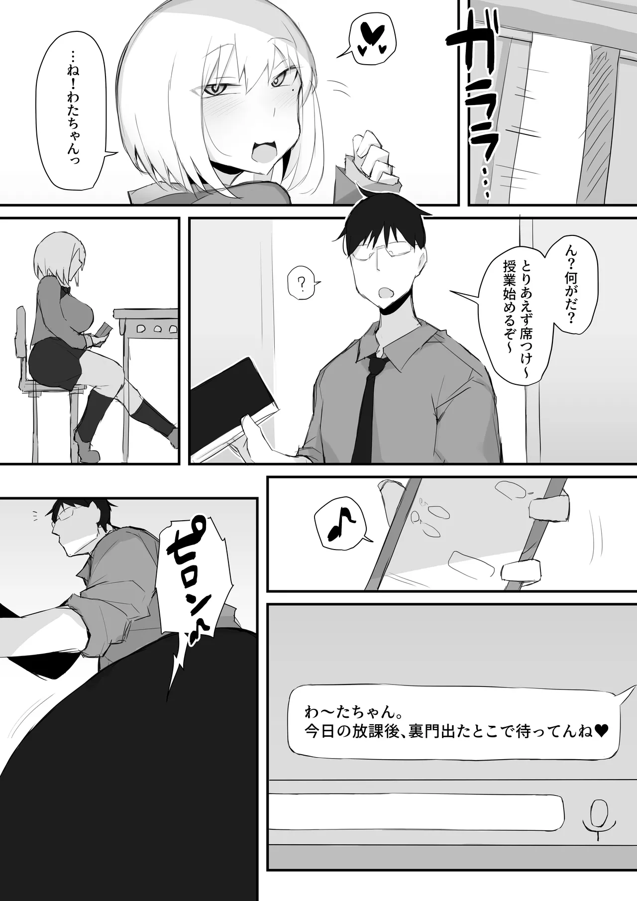 Gal JK wa  Megane Sensei o Netoritai - Page 35