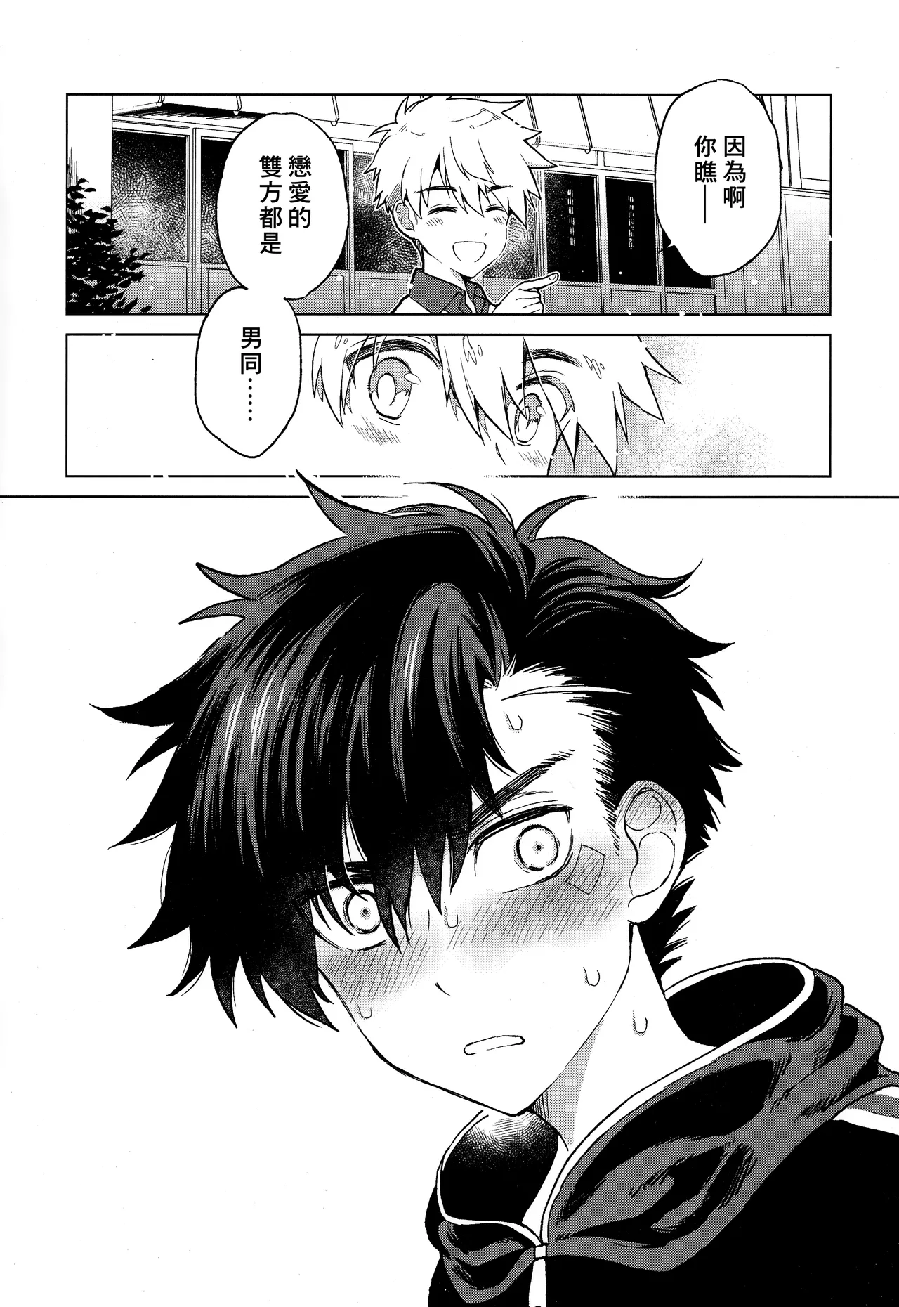 Nagoshi Junjo Onsengai丨夏越純情温泉街 - Page 7