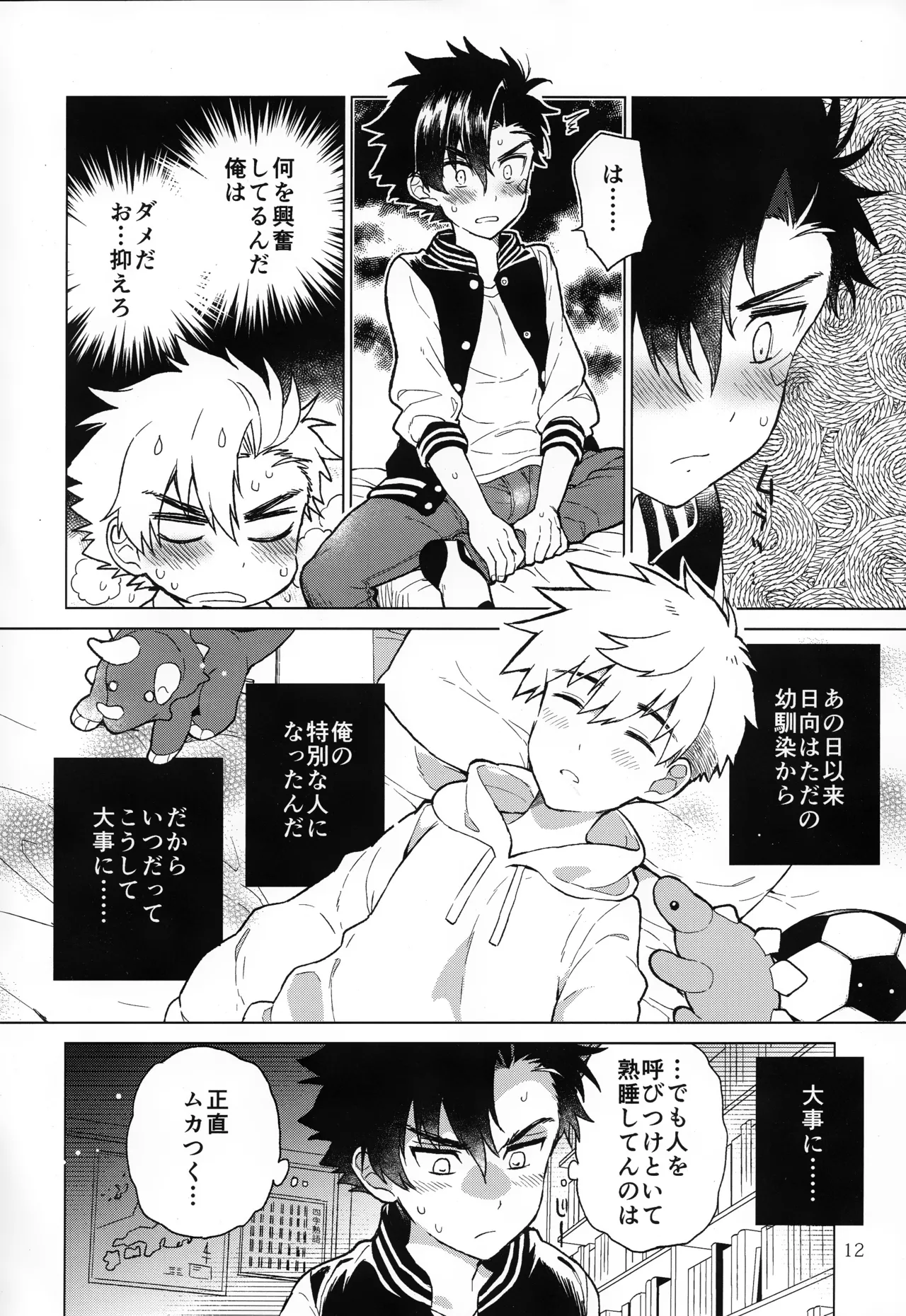 Nagoshi Junjo Onsengai - Page 13