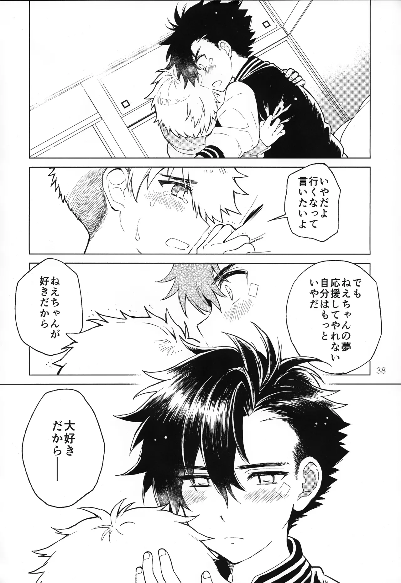 Nagoshi Junjo Onsengai - Page 39