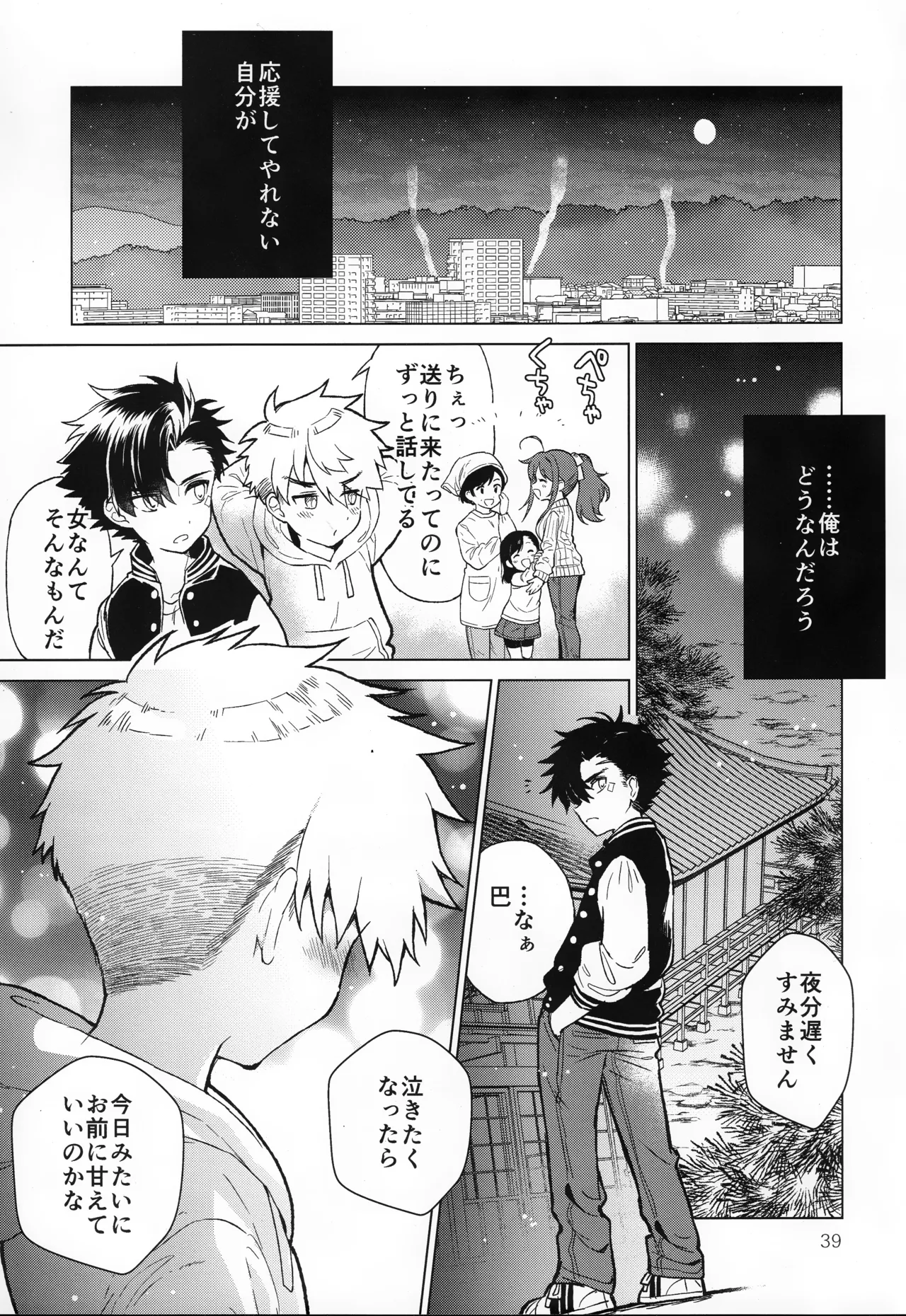 Nagoshi Junjo Onsengai - Page 40