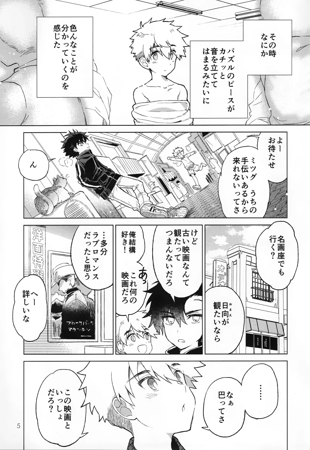 Nagoshi Junjo Onsengai - Page 6