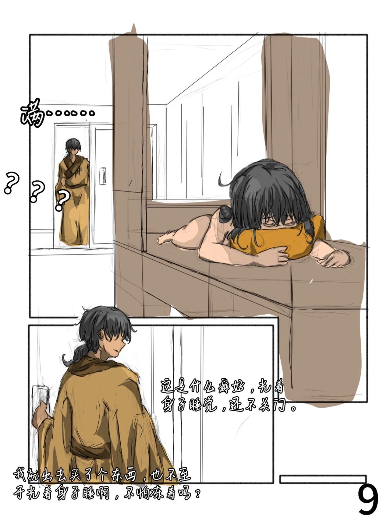 【满穗】四时良穗安·秋2 page 9 original parody - full color multi-work series hentai manga - read online free