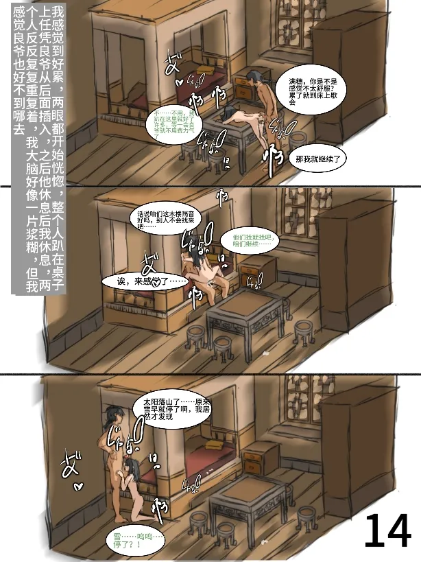 【满穗】四时良穗安·冬3 page 14 original parody - full color multi-work series hentai manga - read online free