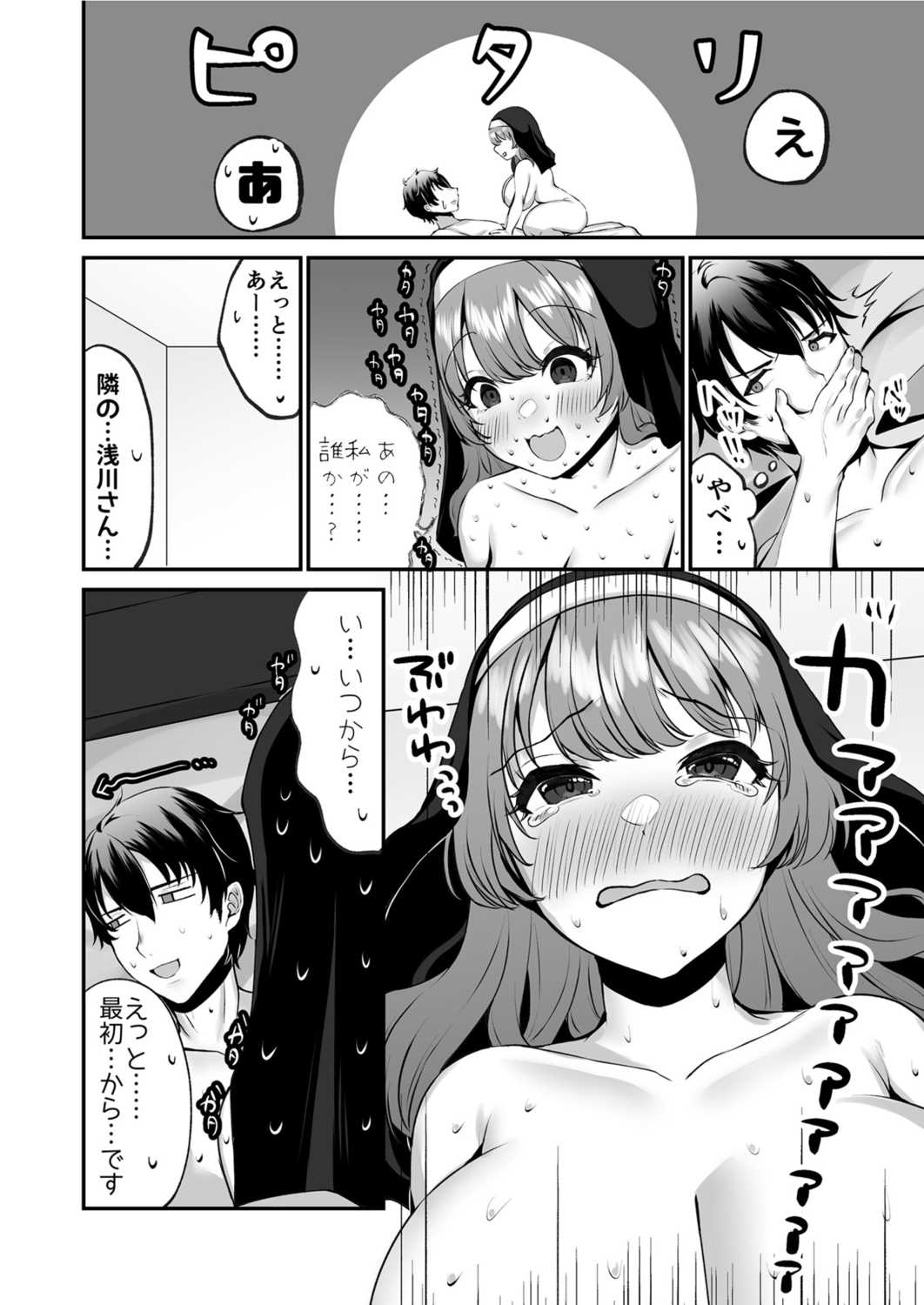 Sister  Ema no  Ecchi na   Oshikake  Akuma Harai page 24 - big breasts nun hentai manga - read online free