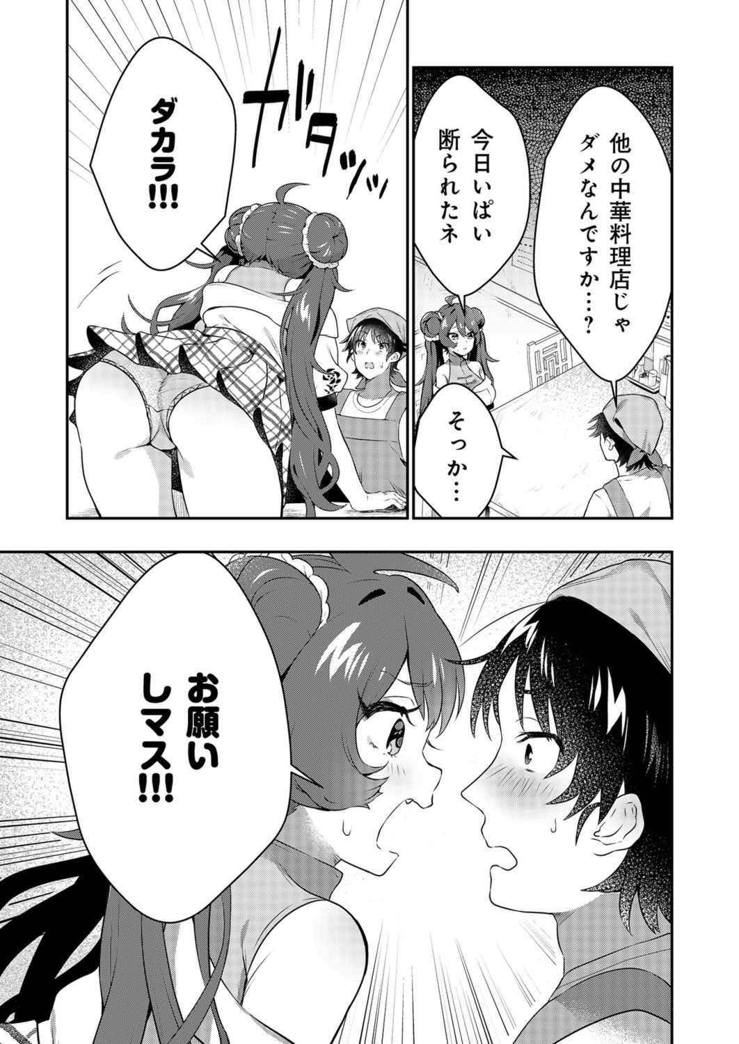 Uoー Ai niー!! - Page 11