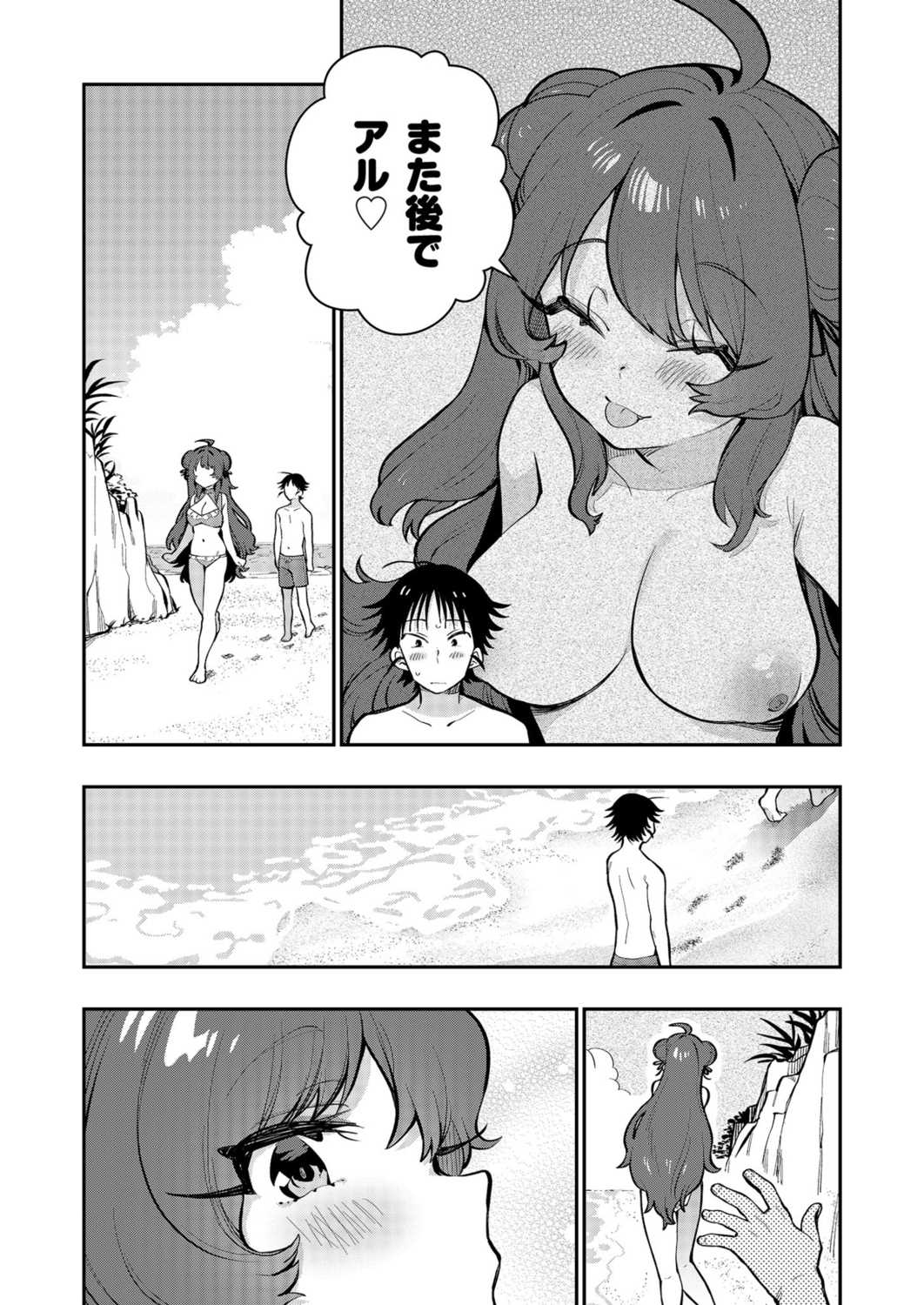 Uoー Ai niー!! - Page 110