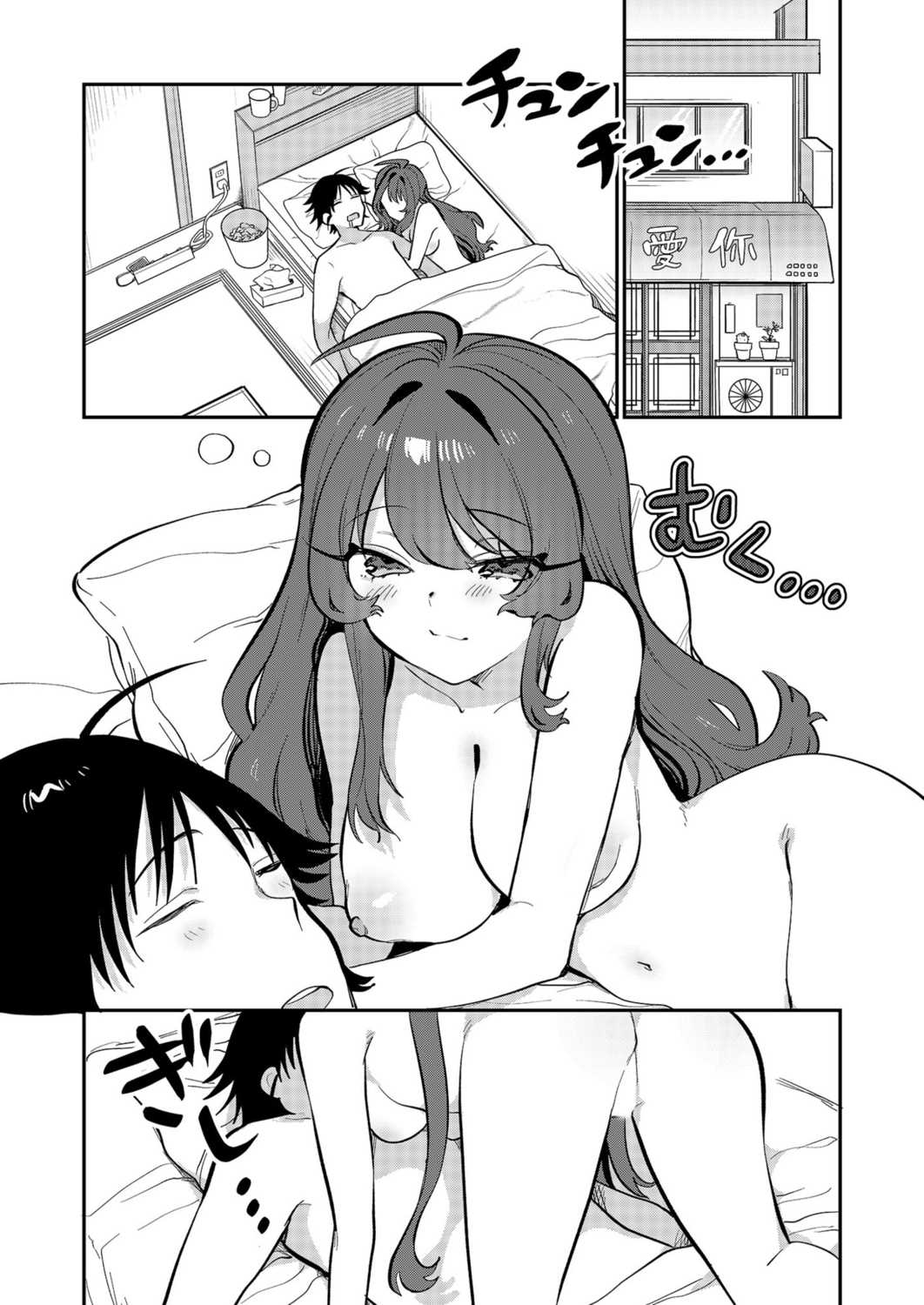 Uoー Ai niー!! - Page 128