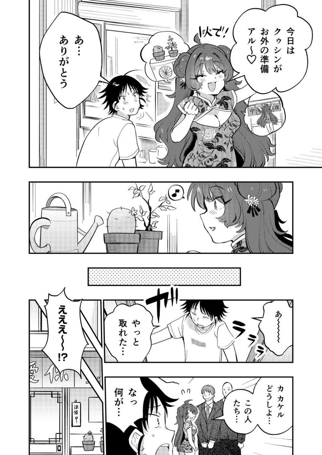 Uoー Ai niー!! page 131 - full censorship story arc hentai manga - read online free