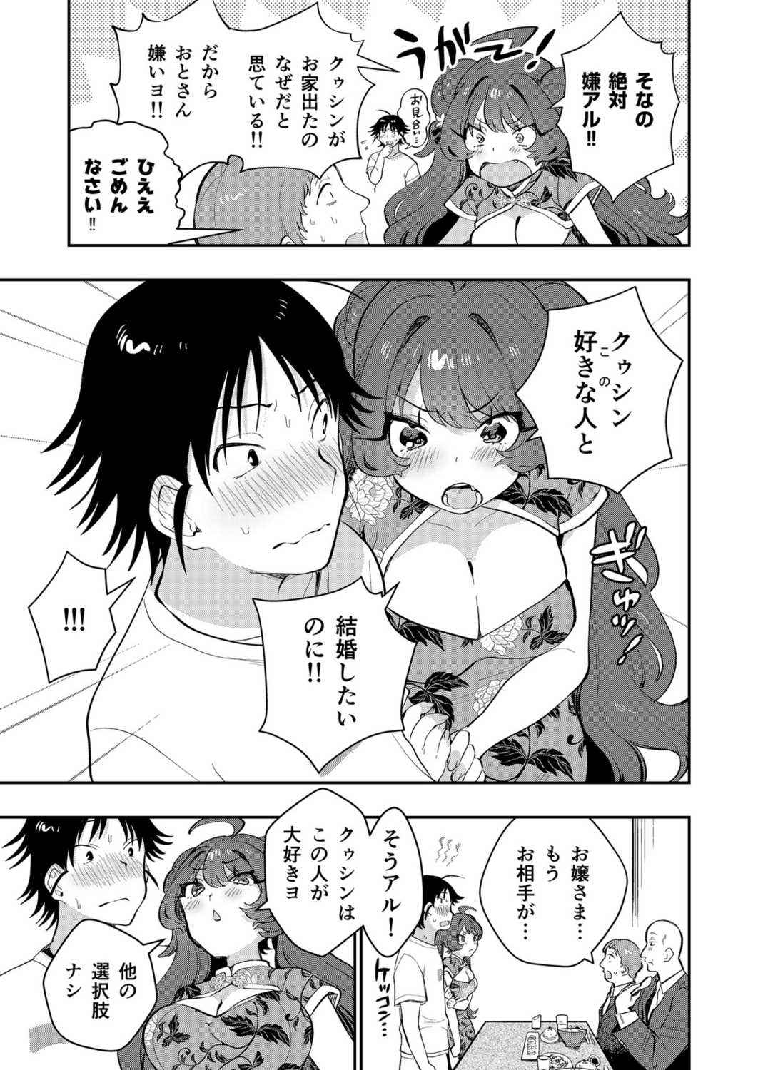 Uoー Ai niー!! - Page 134