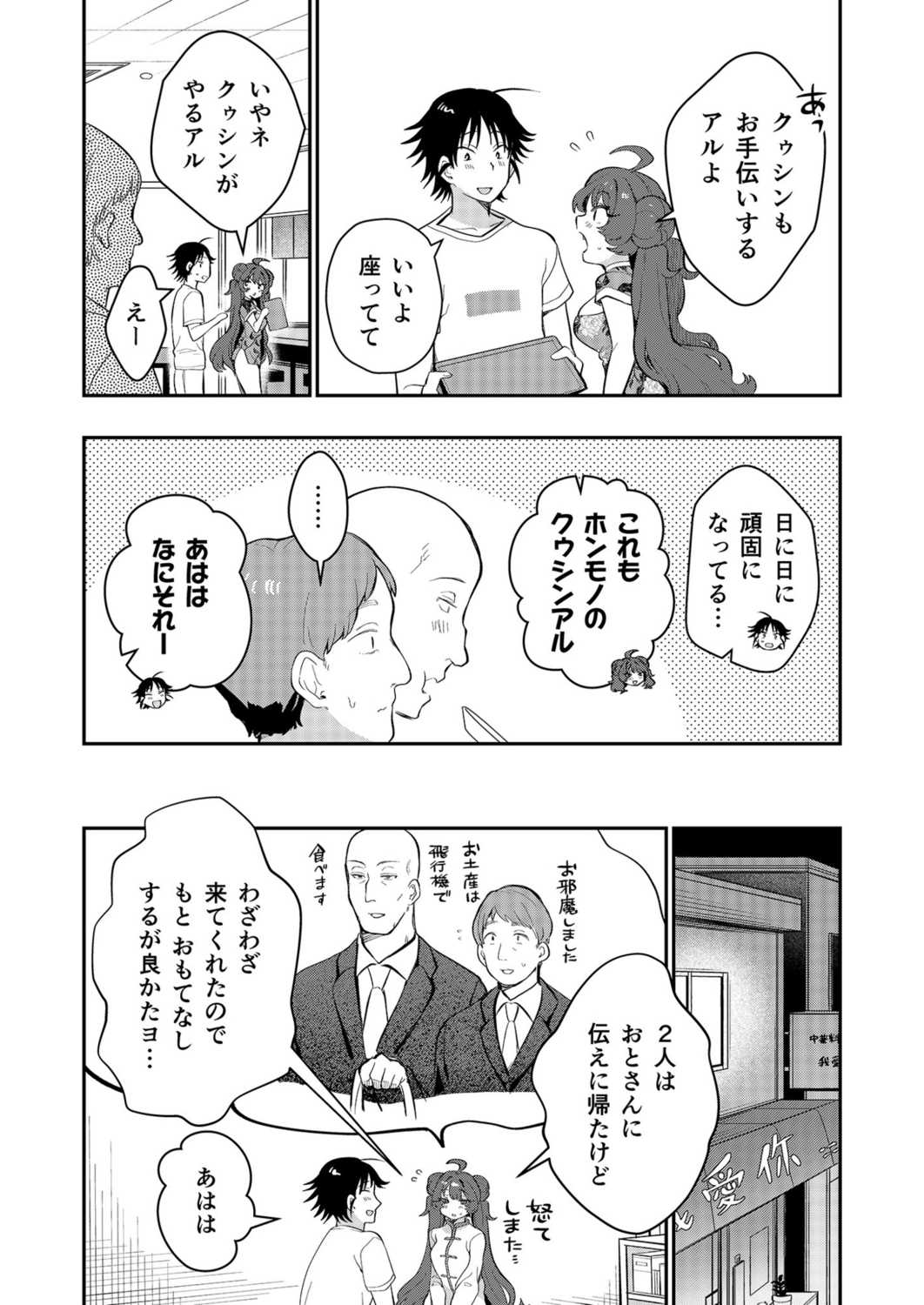 Uoー Ai niー!! page 135 - full censorship story arc hentai manga - read online free