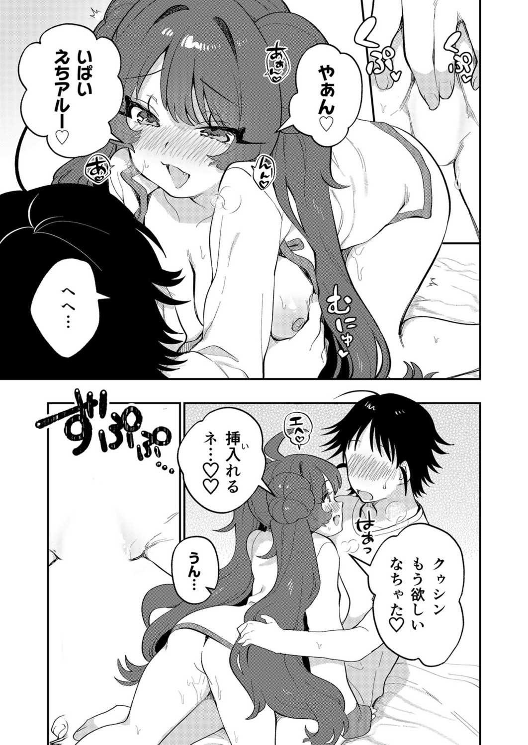 Uoー Ai niー!! - Page 142