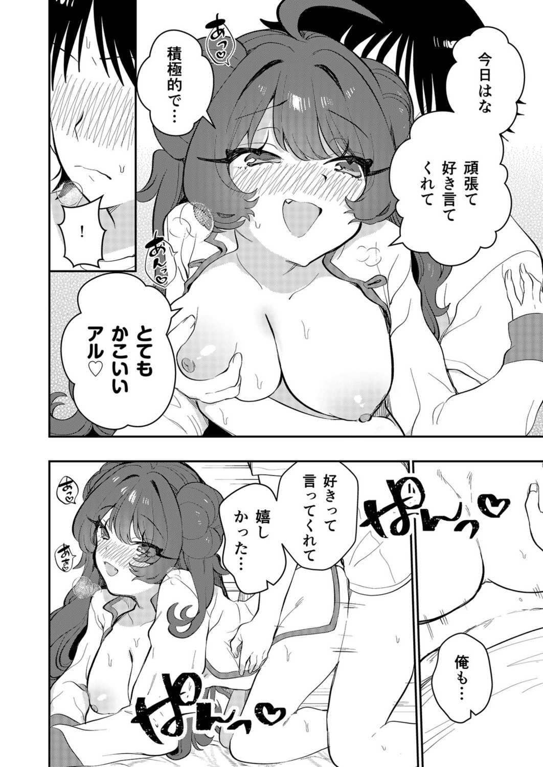 Uoー Ai niー!! - Page 147