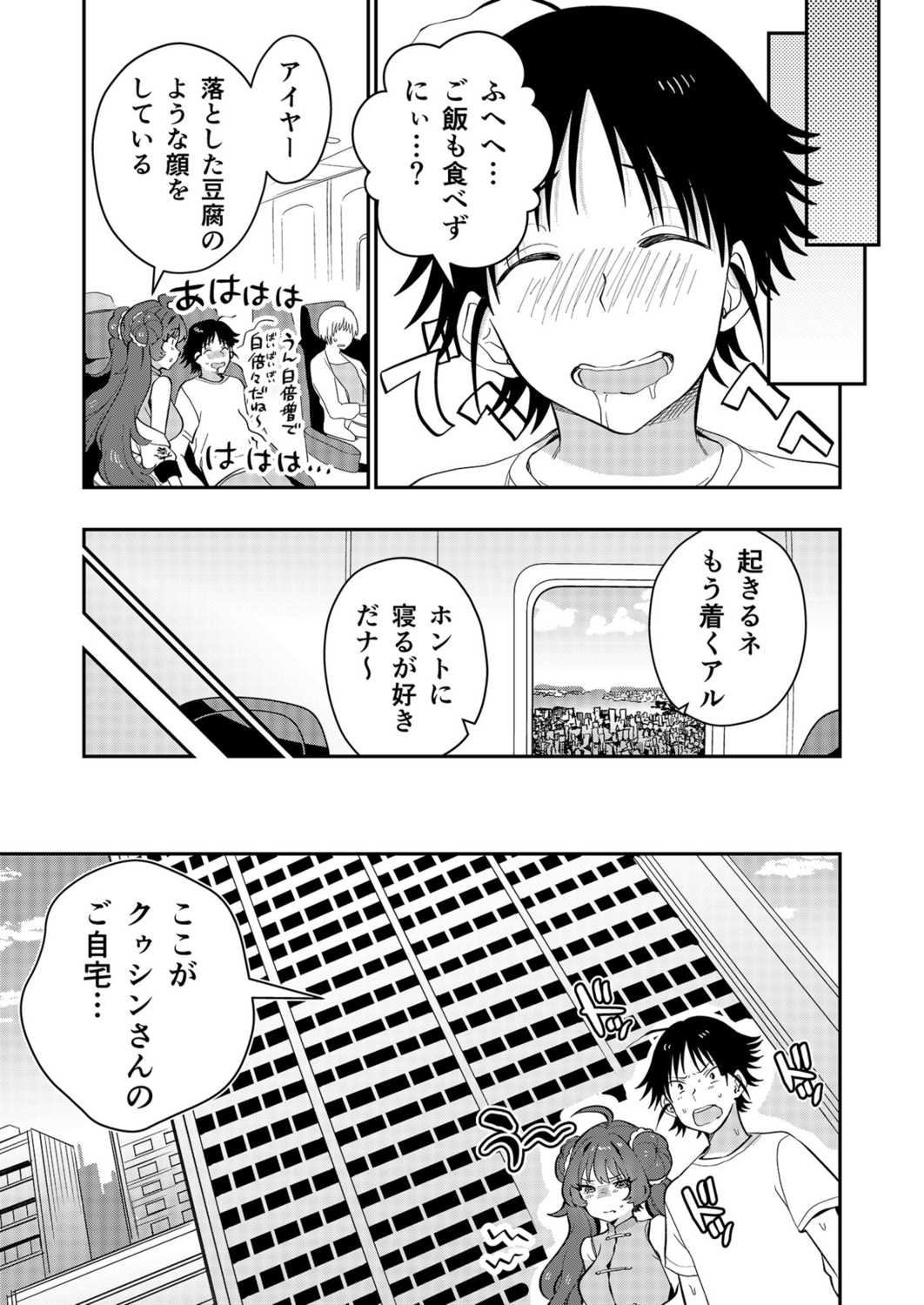 Uoー Ai niー!! - Page 158