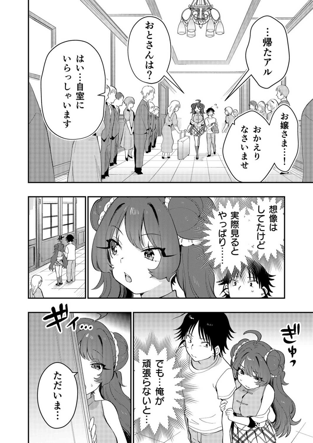 Uoー Ai niー!! - Page 159