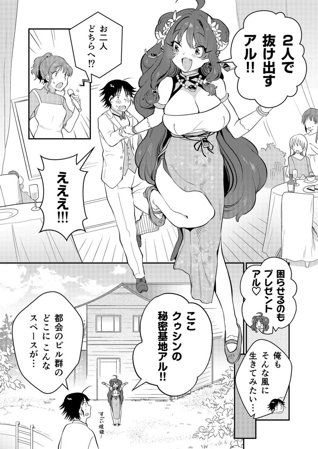 Uoー Ai niー!! - Page 171