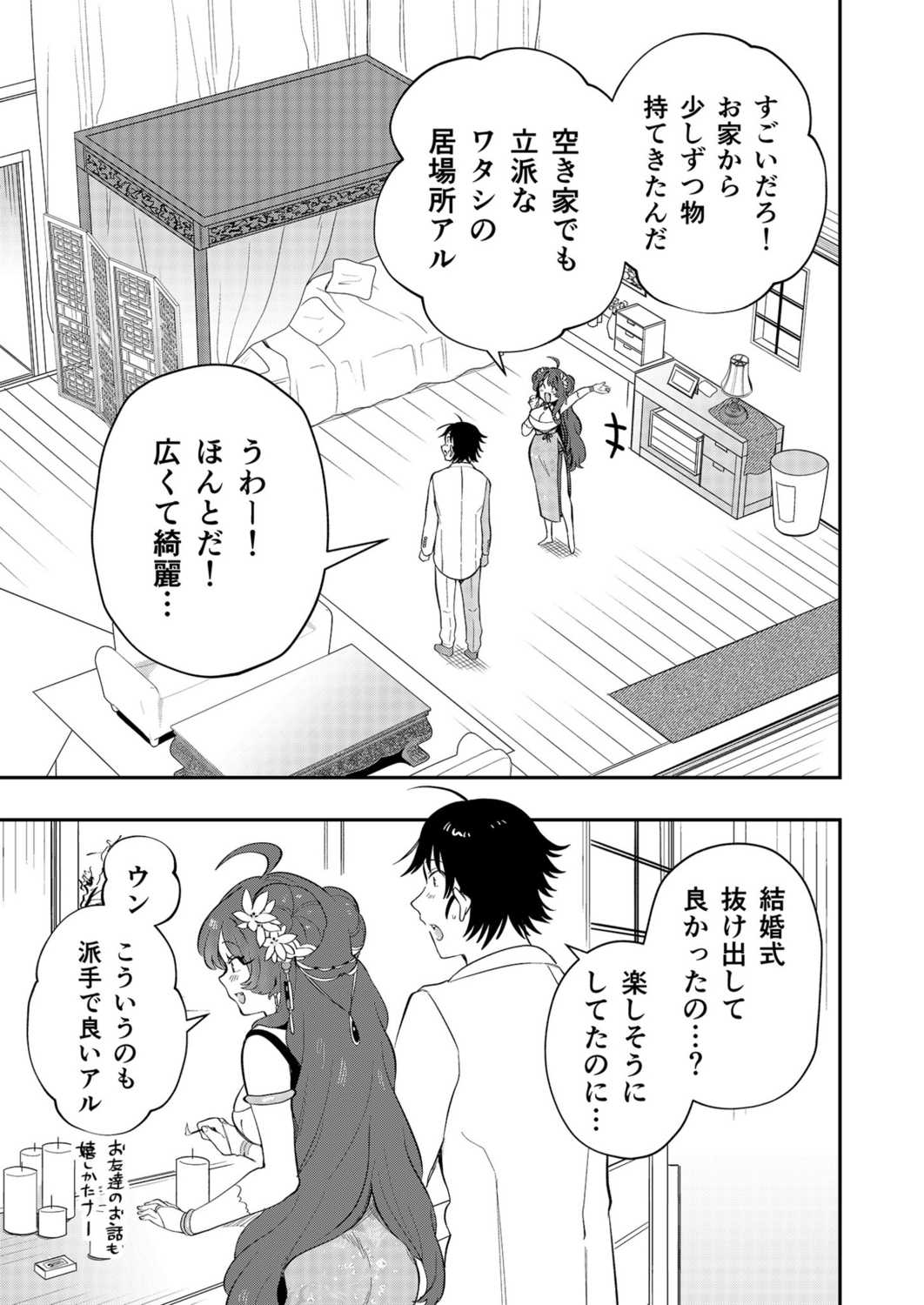 Uoー Ai niー!! - Page 172