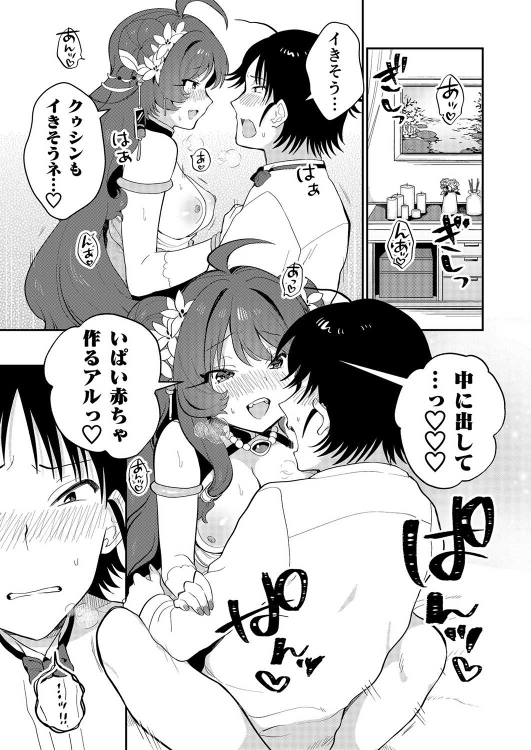 Uoー Ai niー!! page 178 - full censorship story arc hentai manga - read online free