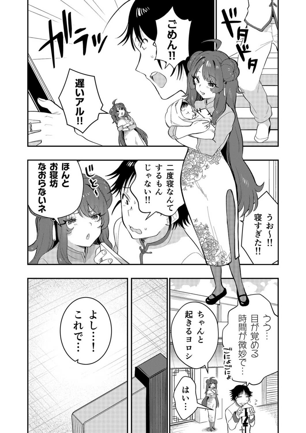 Uoー Ai niー!! - Page 184