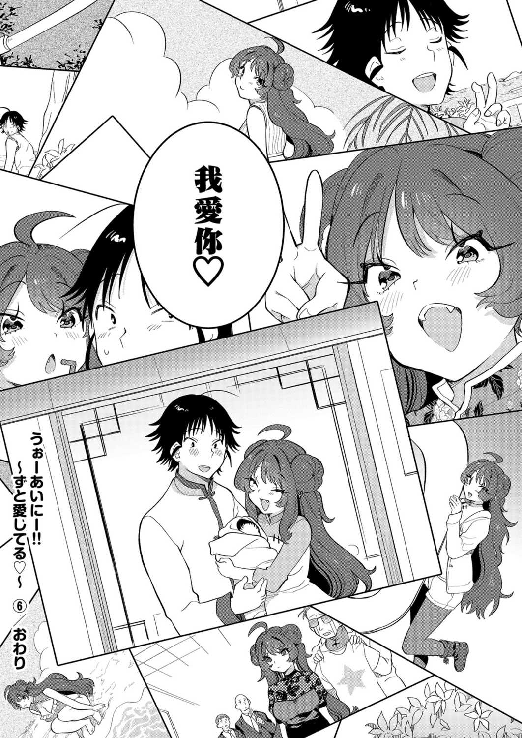 Uoー Ai niー!! - Page 186