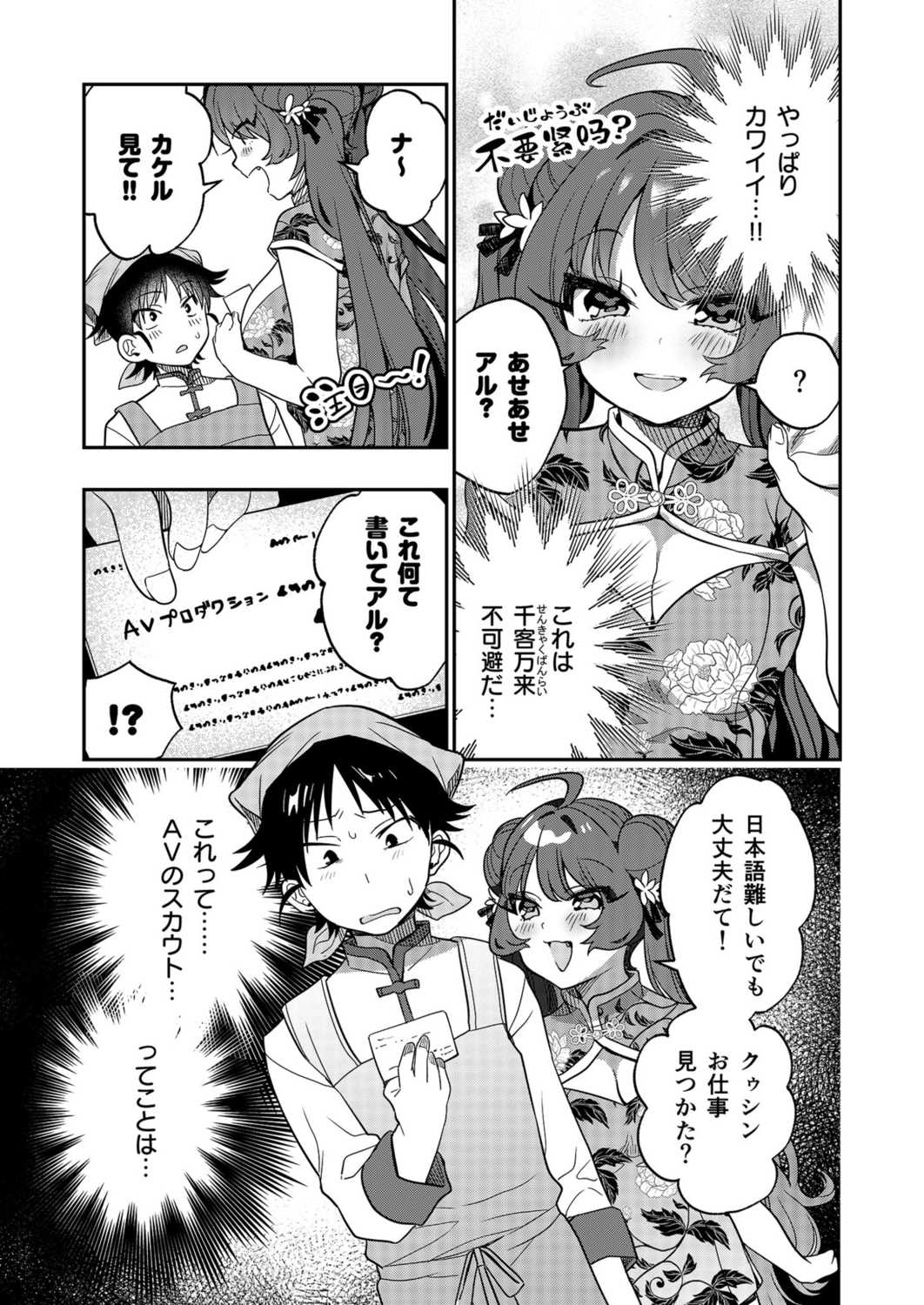 Uoー Ai niー!! page 43 - full censorship story arc hentai manga - read online free