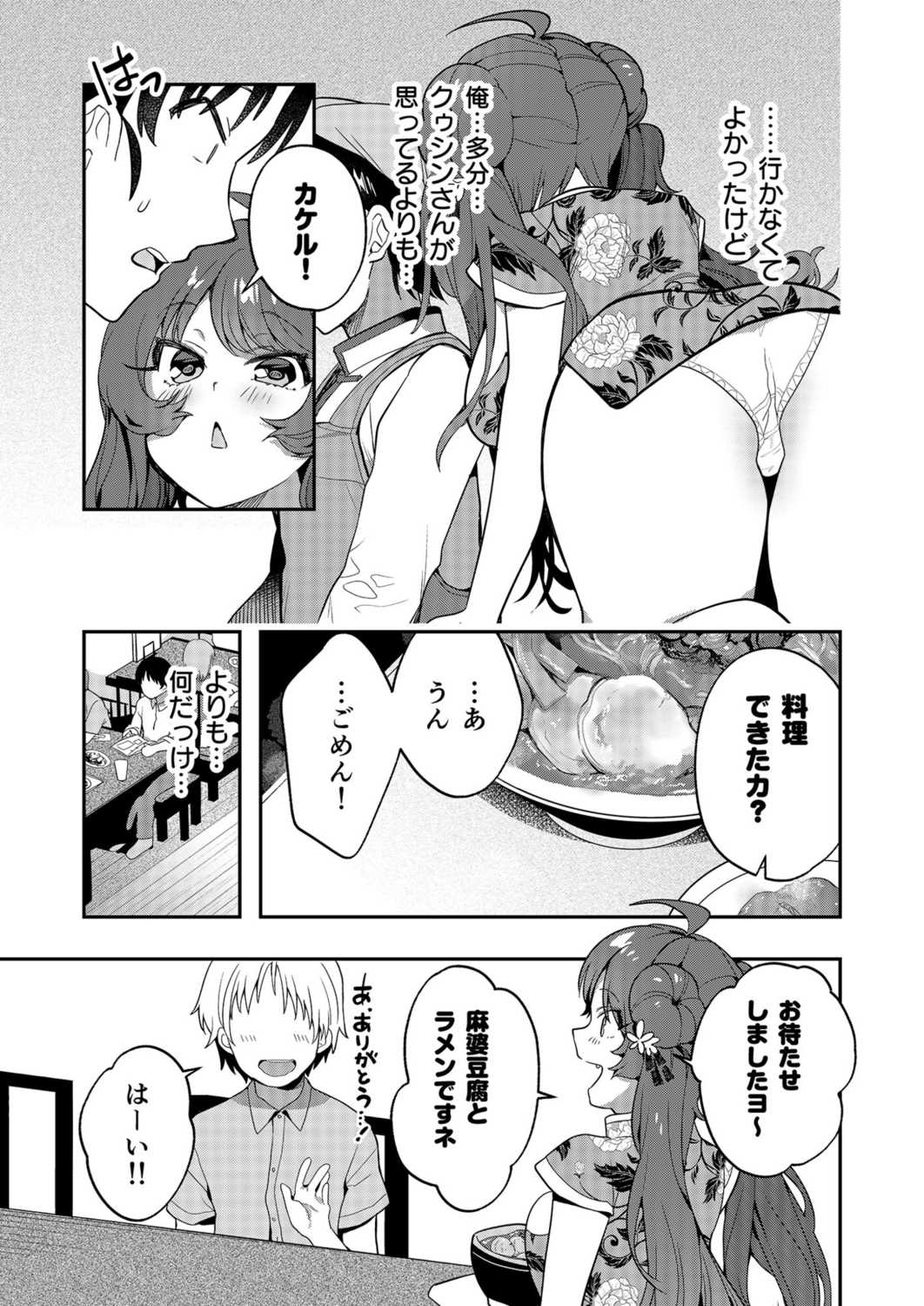 Uoー Ai niー!! page 45 - full censorship story arc hentai manga - read online free
