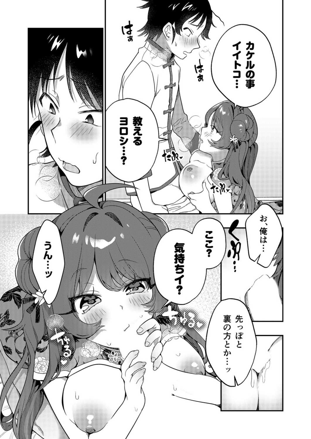 Uoー Ai niー!! page 61 - full censorship story arc hentai manga - read online free