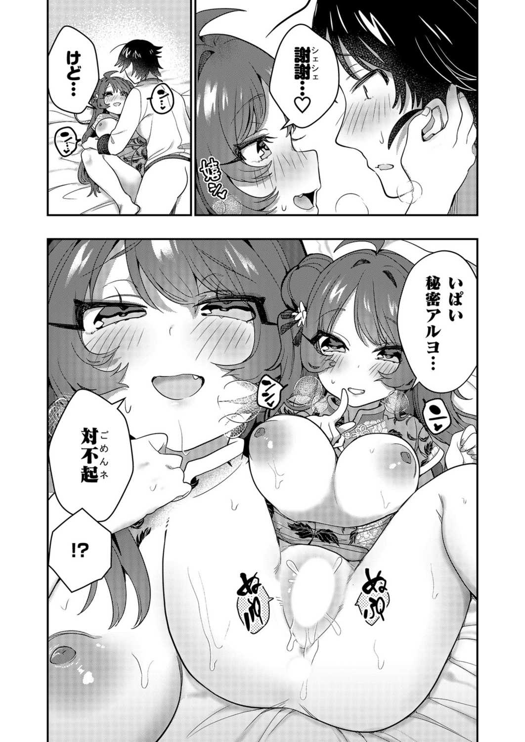 Uoー Ai niー!! page 65 - full censorship story arc hentai manga - read online free