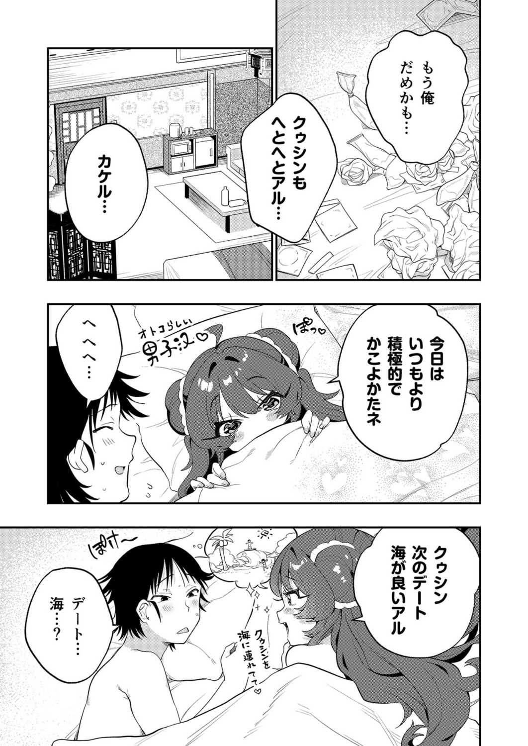 Uoー Ai niー!! page 98 - full censorship story arc hentai manga - read online free