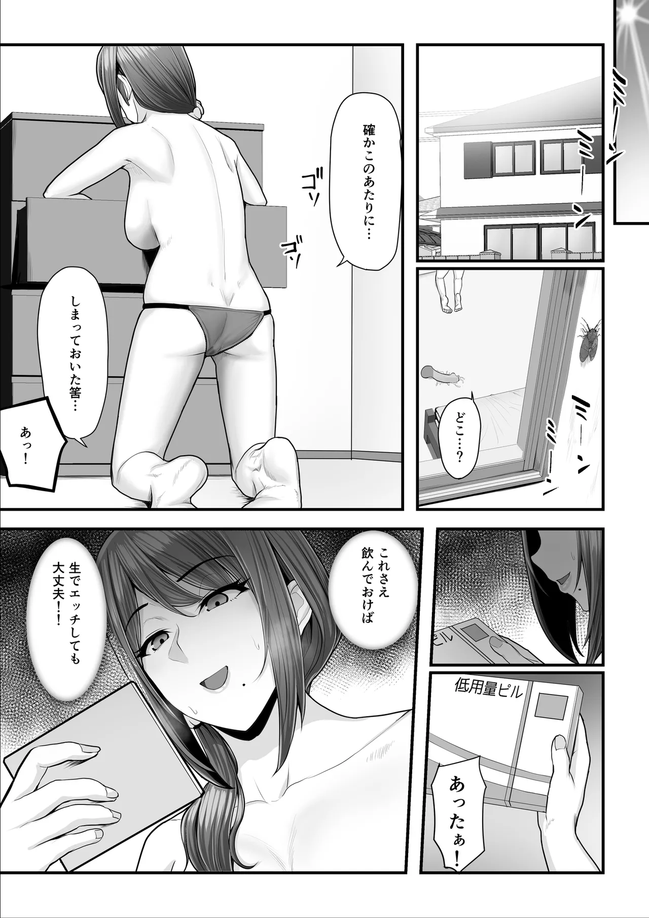 Nureta Ajisai | Wet Hydrangea - Page 119
