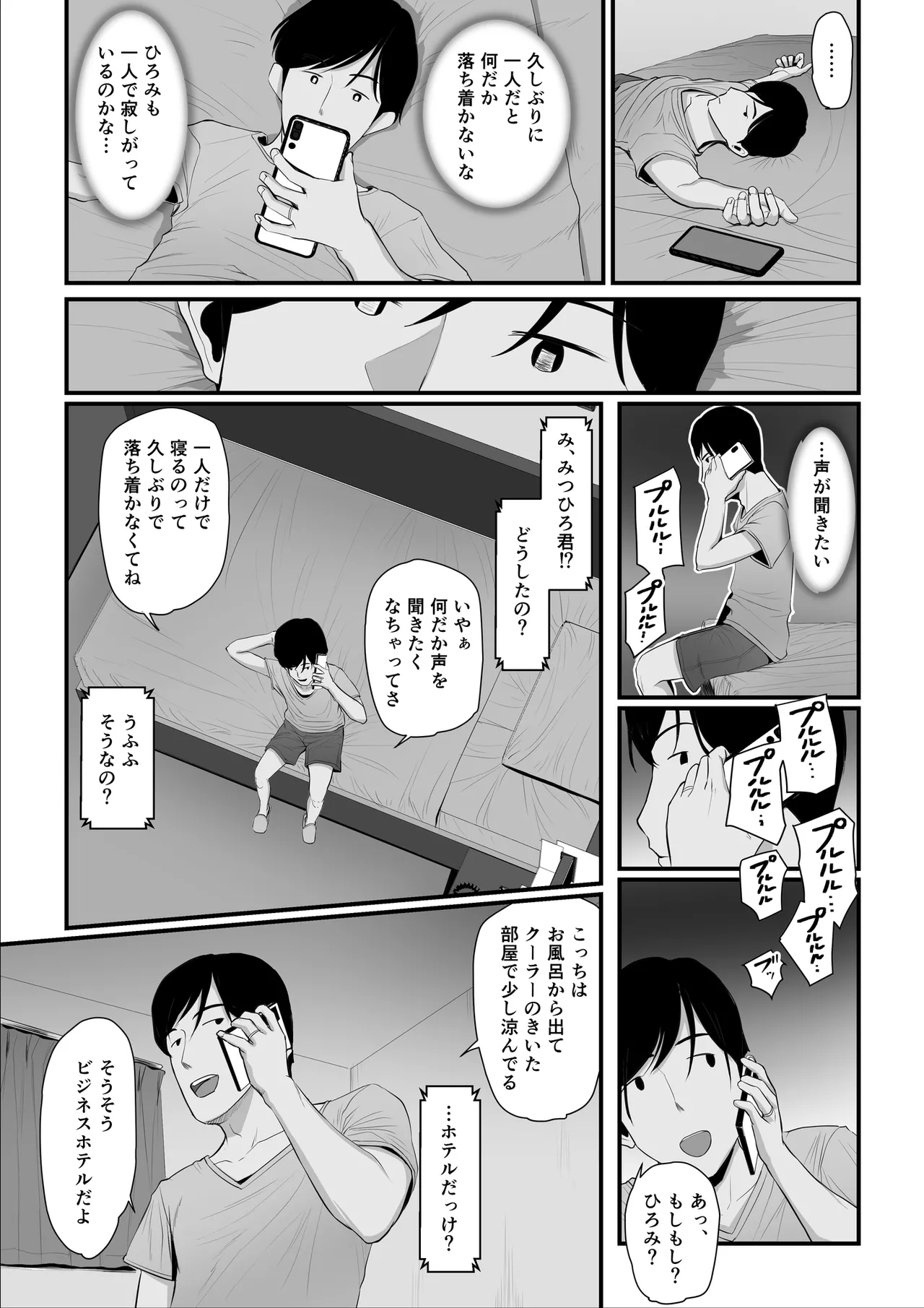 Nureta Ajisai | Wet Hydrangea - Page 153
