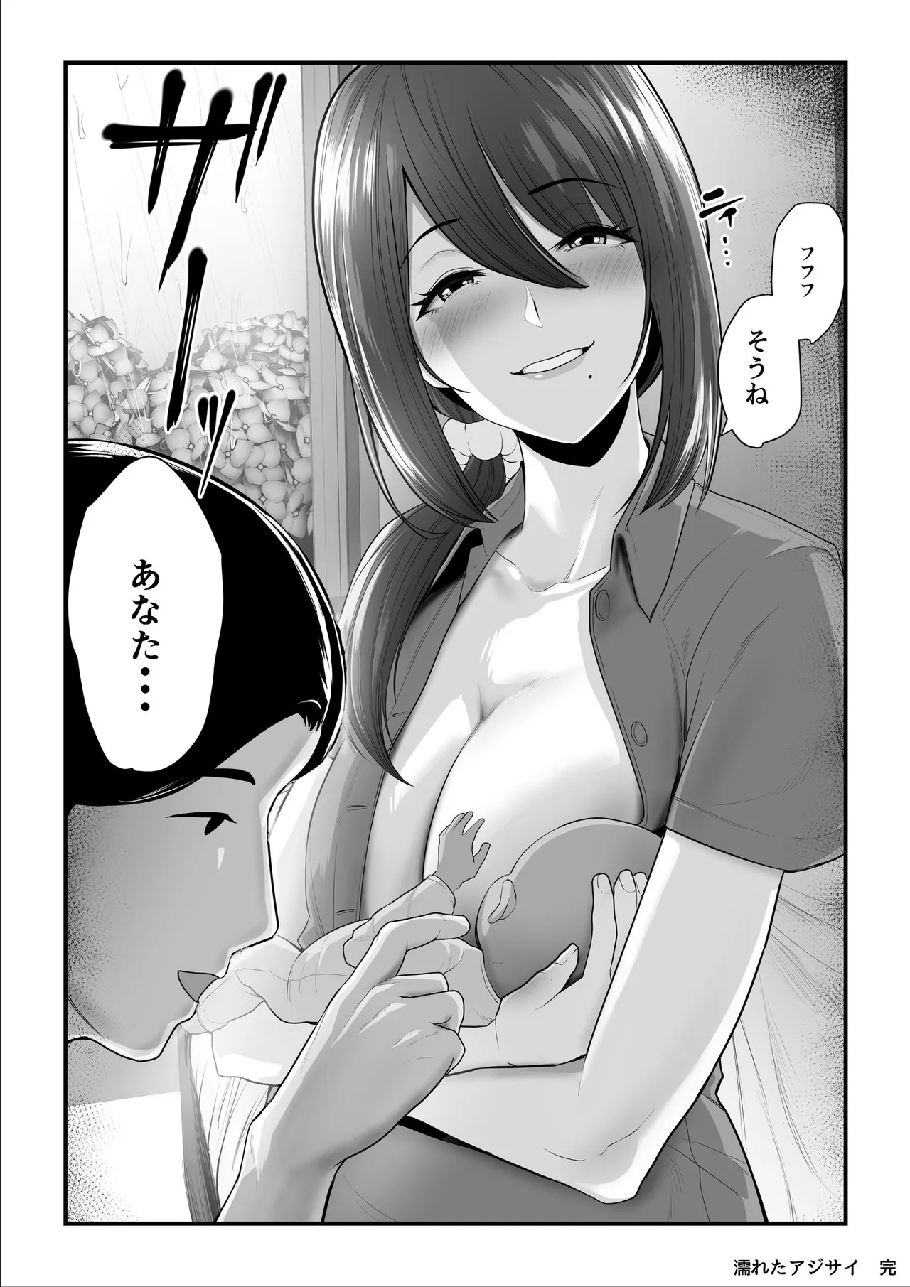 Nureta Ajisai | Wet Hydrangea - Page 237