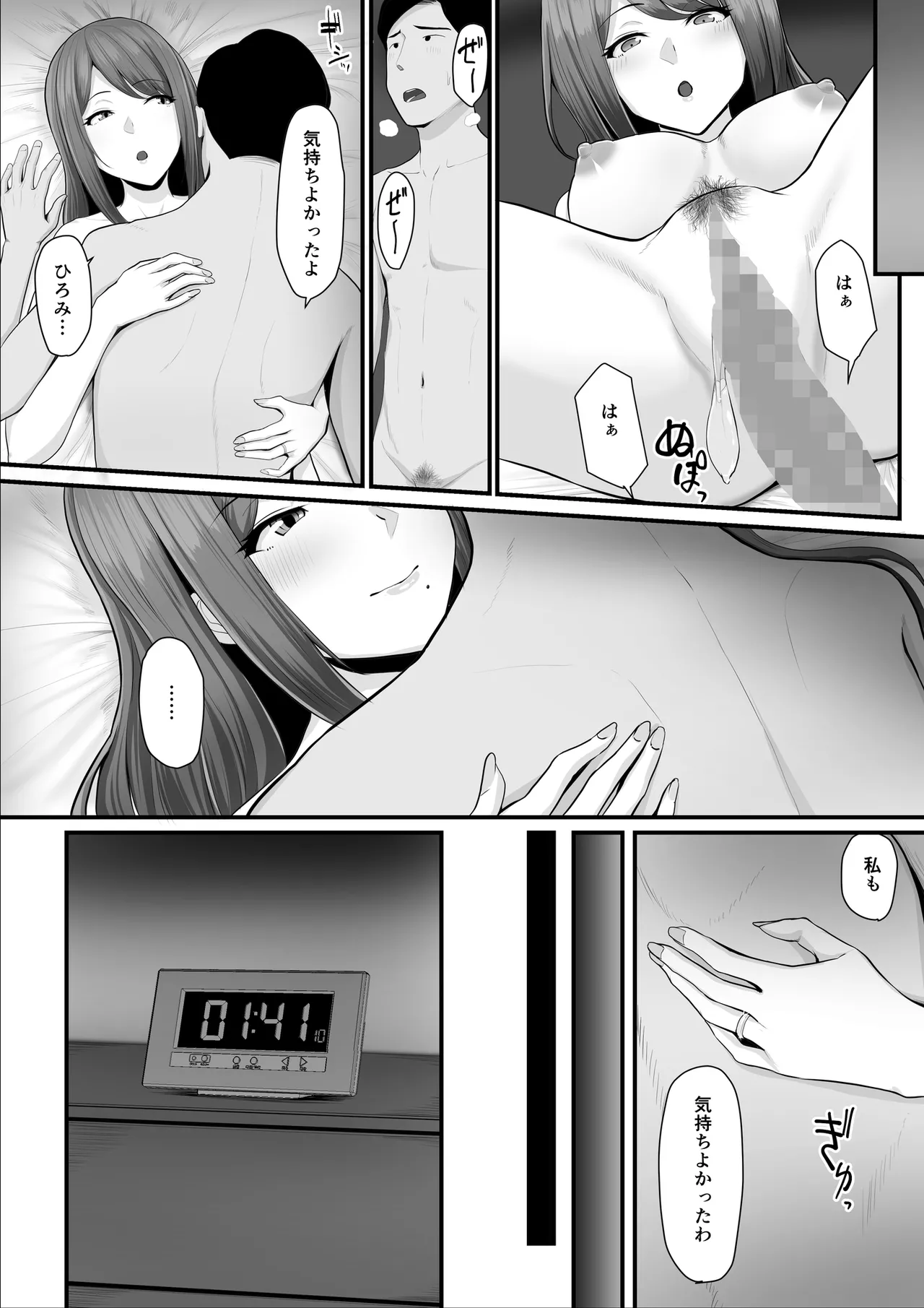 Nureta Ajisai | Wet Hydrangea - Page 67