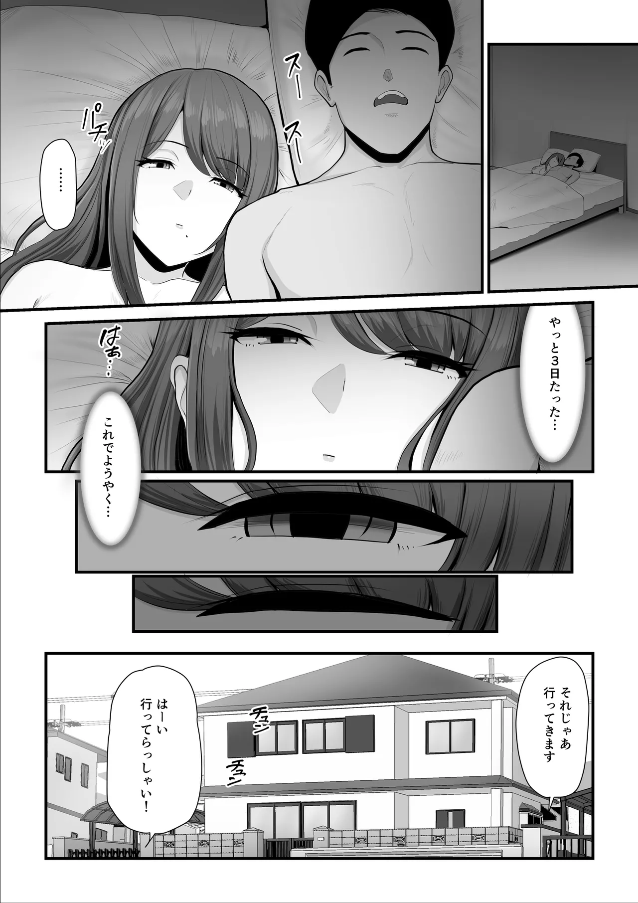 Nureta Ajisai | Wet Hydrangea - Page 68