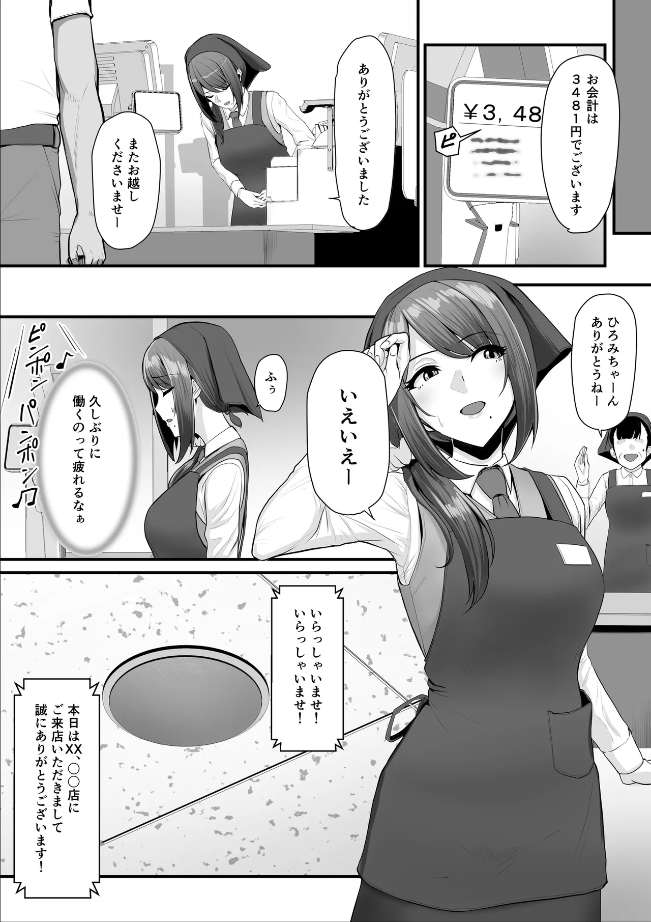Nureta Ajisai | Wet Hydrangea - Page 78