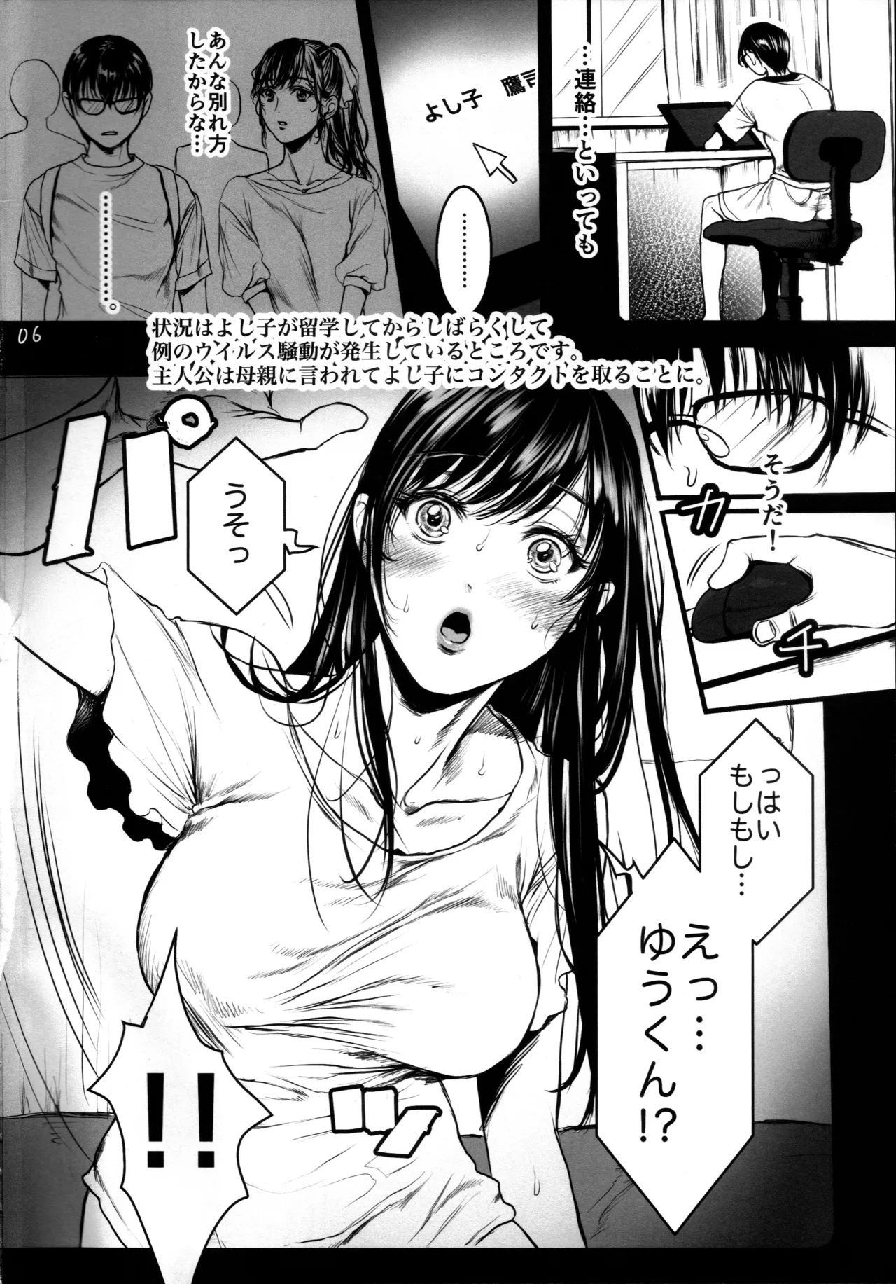 Boku no Yoshiko no Hazudatta.  Zanteiban - Page 5