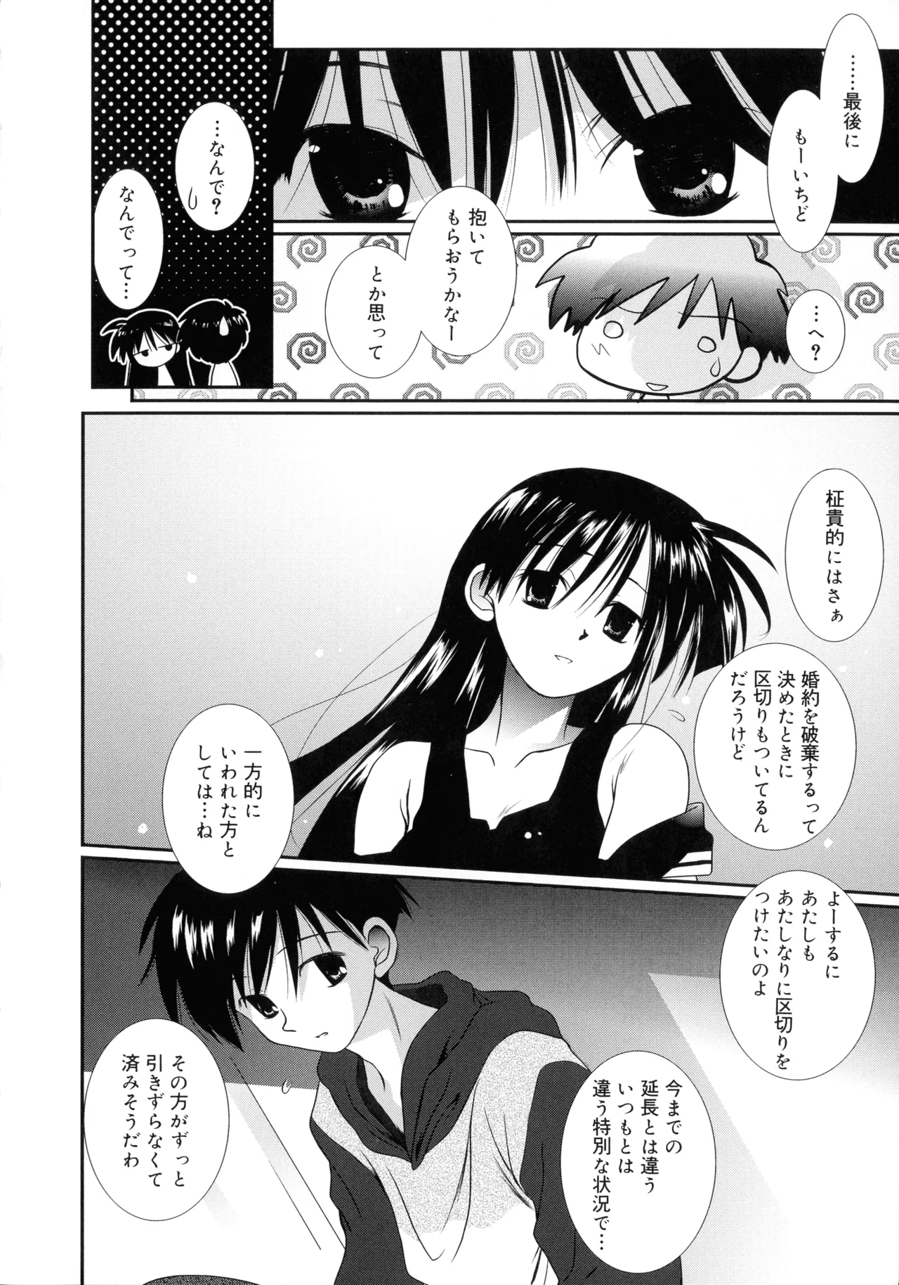 Cousins page 65 - big breasts tankoubon hentai manga - read online free