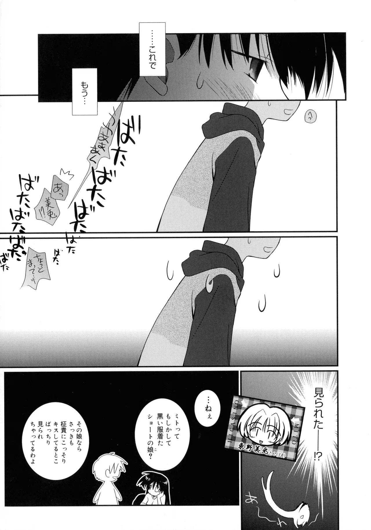 Cousins page 75 - big breasts tankoubon hentai manga - read online free