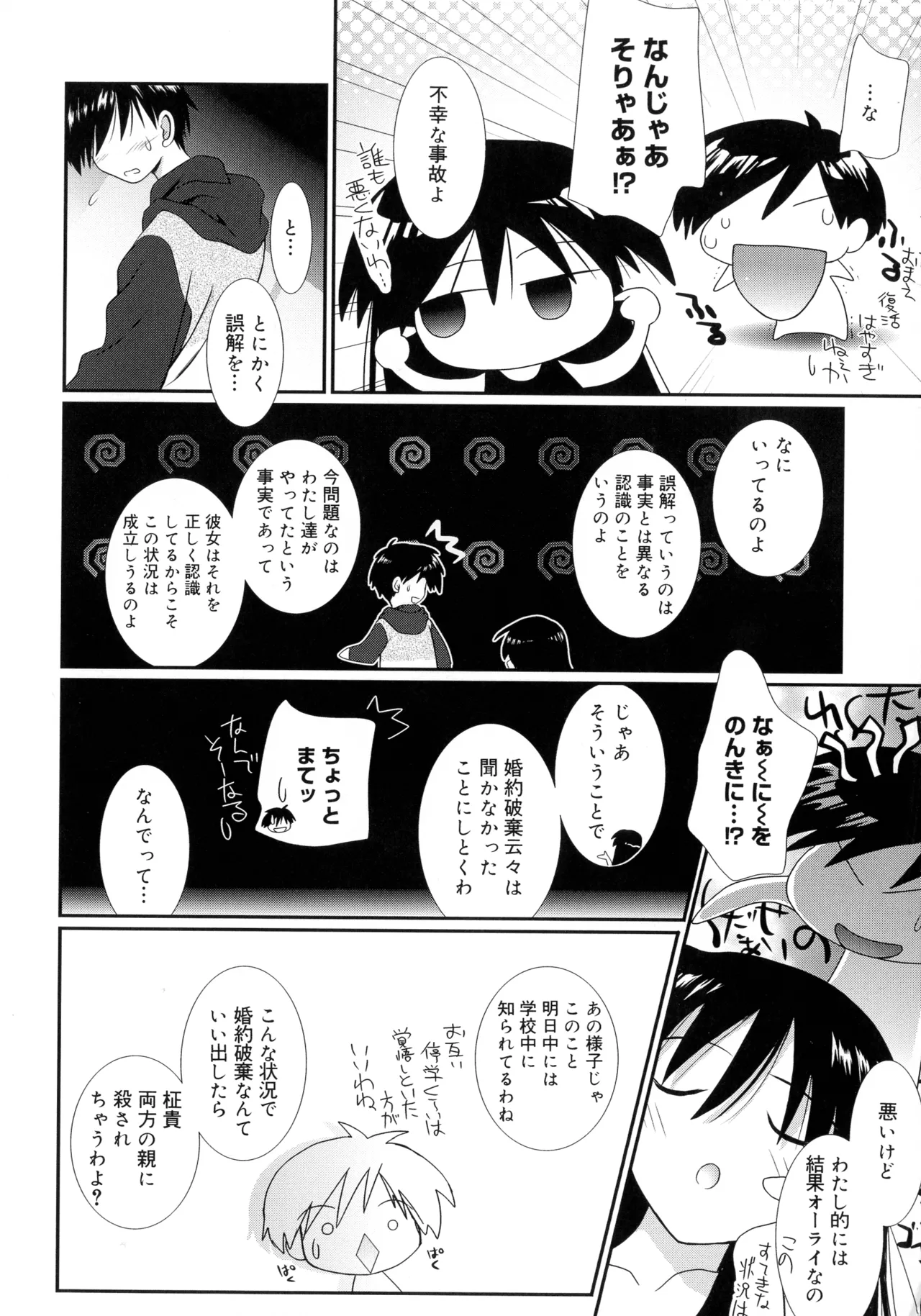 Cousins page 76 - big breasts tankoubon hentai manga - read online free