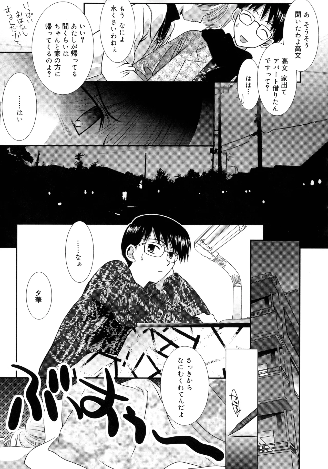 Cousins page 85 - big breasts tankoubon hentai manga - read online free